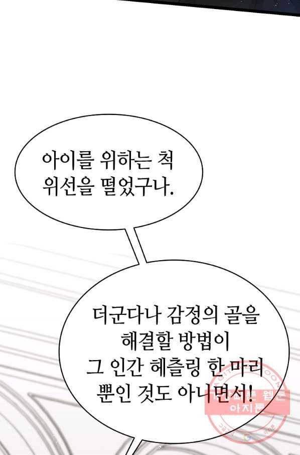 환골탈태 134화 7