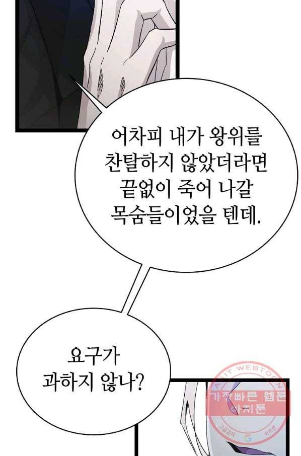 환골탈태 134화 12
