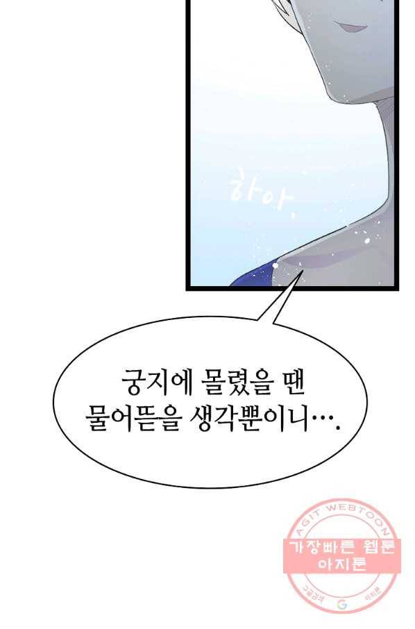 환골탈태 134화 13