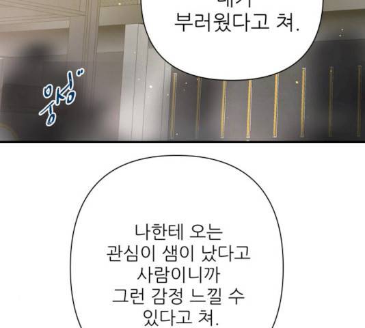 칼가는 소녀 110화 16