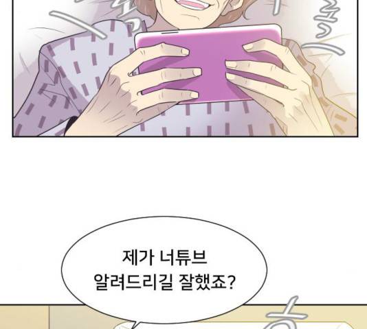 또다시, 계약부부 9화 3