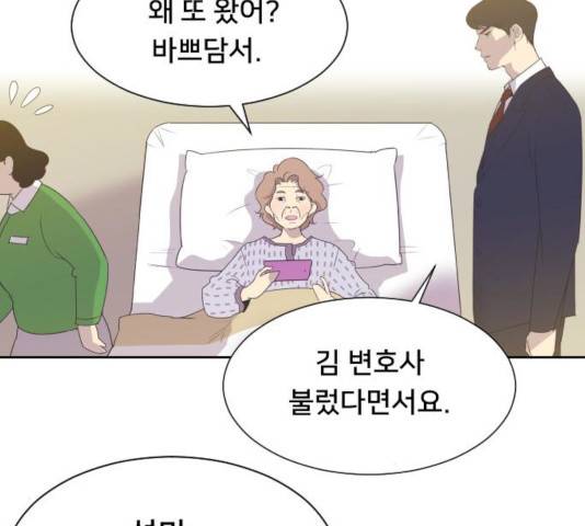 또다시, 계약부부 9화 6