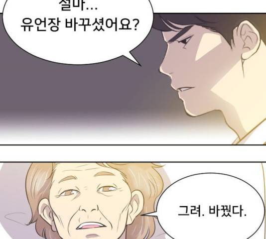 또다시, 계약부부 9화 7