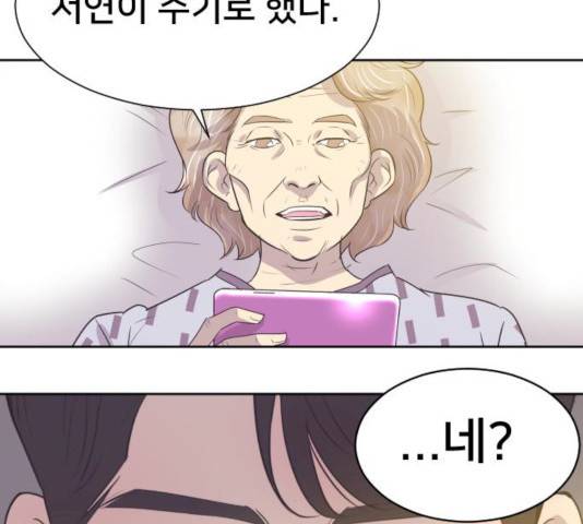 또다시, 계약부부 9화 11