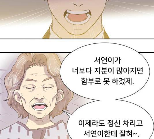 또다시, 계약부부 9화 17