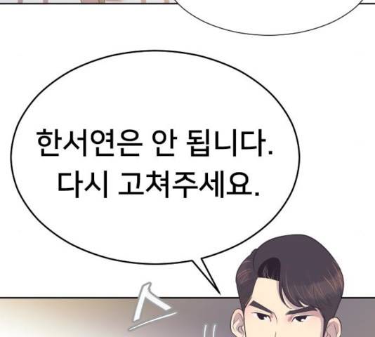 또다시, 계약부부 9화 18