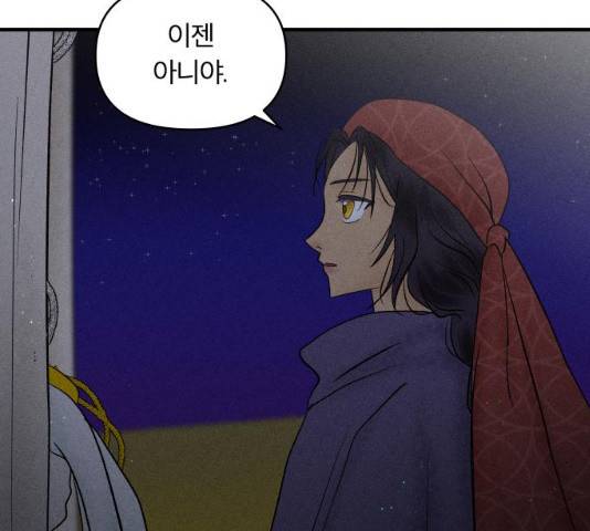 사막에 핀 달 19화 3