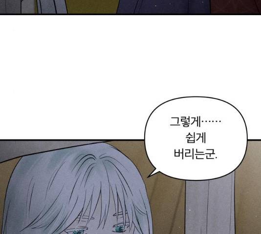 사막에 핀 달 19화 4