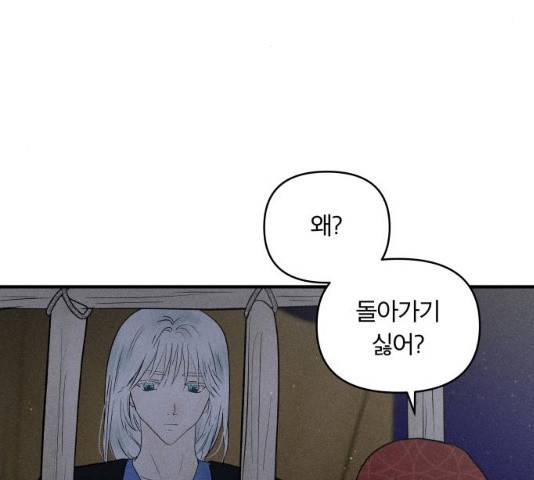 사막에 핀 달 19화 8