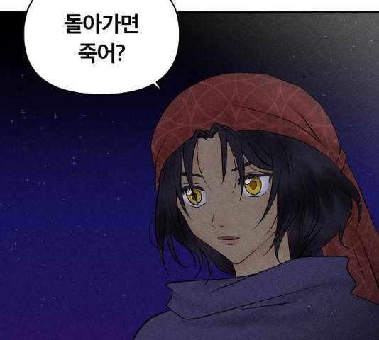 사막에 핀 달 19화 10