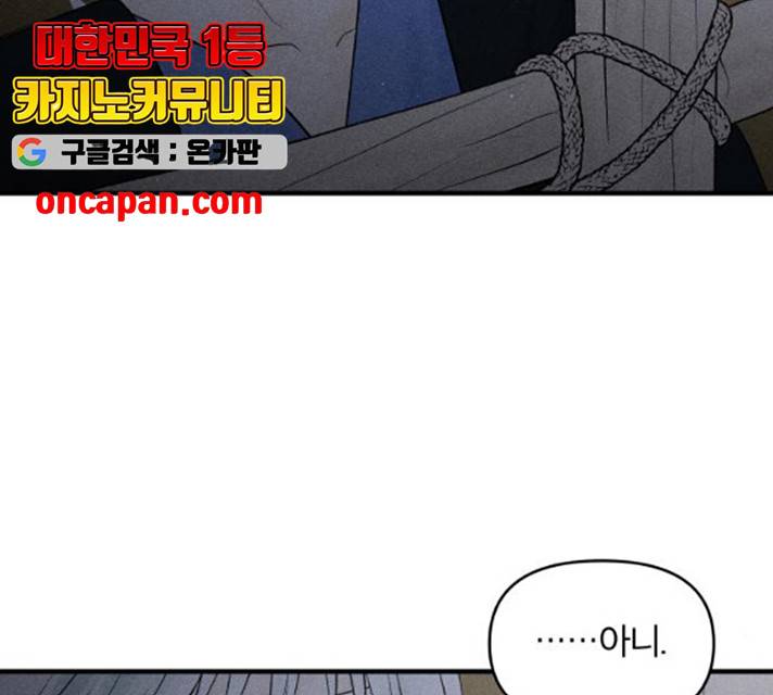 사막에 핀 달 19화 12
