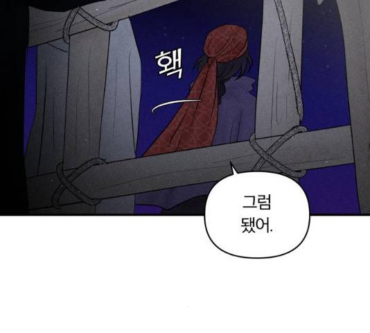 사막에 핀 달 19화 15