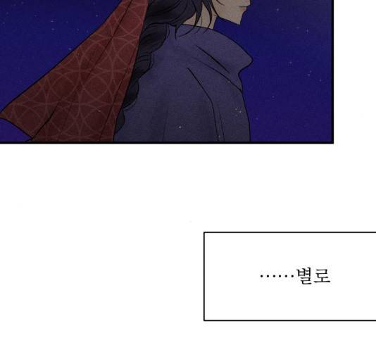 사막에 핀 달 19화 17
