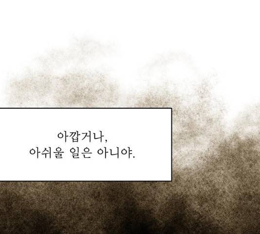사막에 핀 달 19화 18