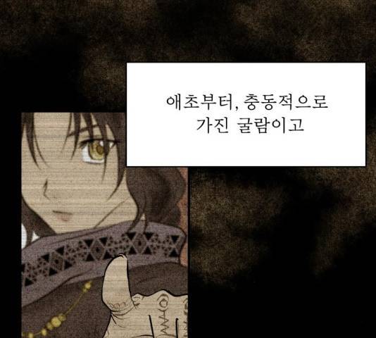 사막에 핀 달 19화 19