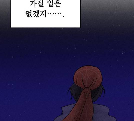 사막에 핀 달 19화 33