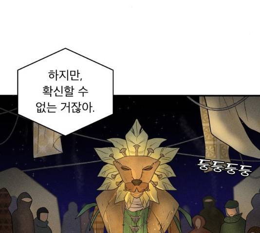 사막에 핀 달 19화 59