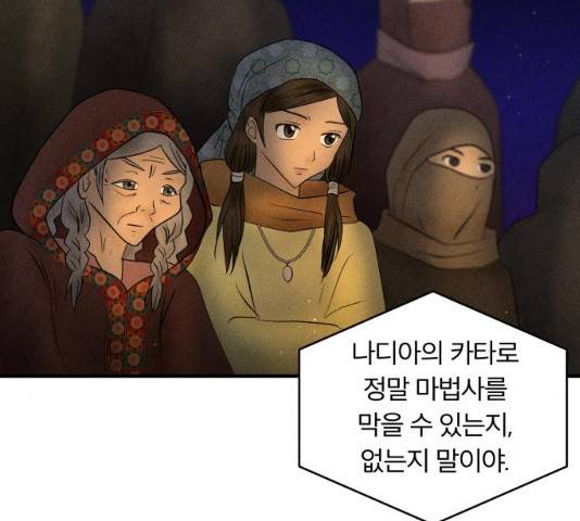 사막에 핀 달 19화 61