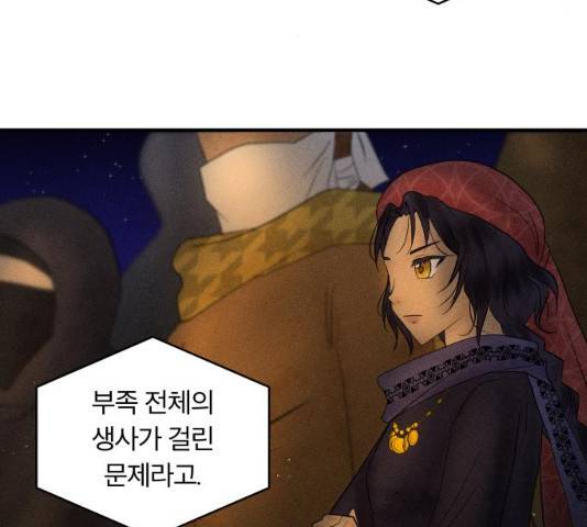 사막에 핀 달 19화 62