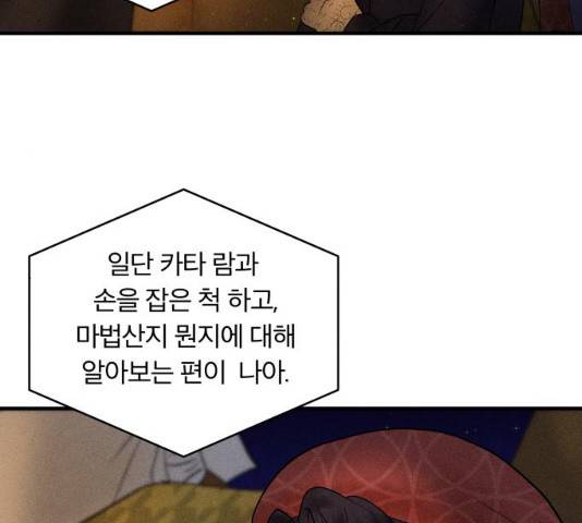 사막에 핀 달 19화 63