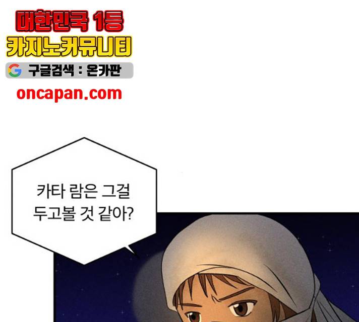사막에 핀 달 19화 65