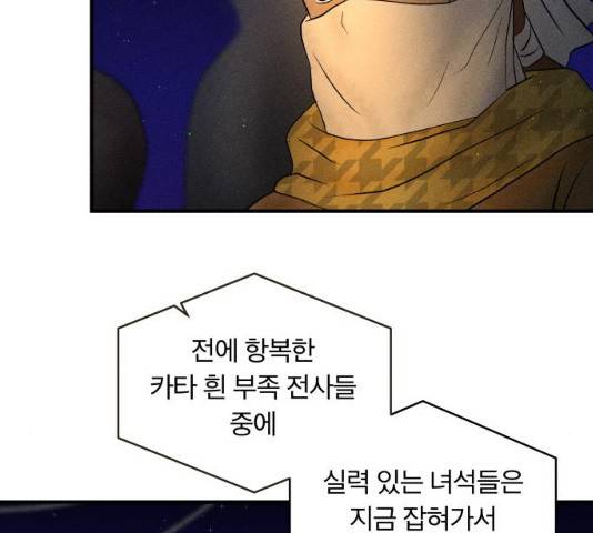 사막에 핀 달 19화 66