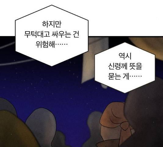 사막에 핀 달 19화 68