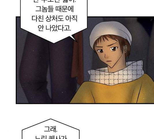 사막에 핀 달 19화 75