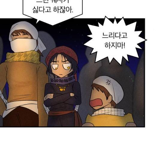 사막에 핀 달 19화 76