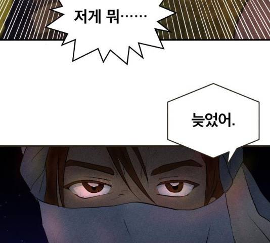 사막에 핀 달 19화 90