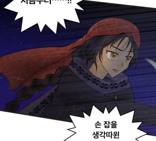 사막에 핀 달 19화 102