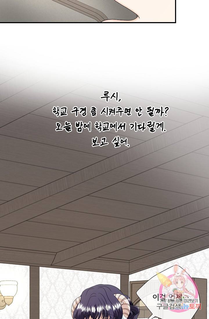 늑대지만 해치지 않아요 24화 3