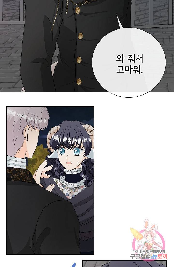 늑대지만 해치지 않아요 24화 10