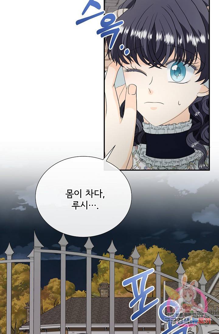 늑대지만 해치지 않아요 24화 11