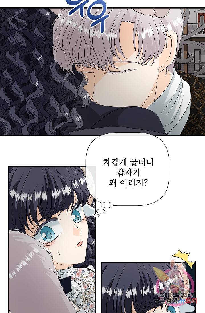 늑대지만 해치지 않아요 24화 13