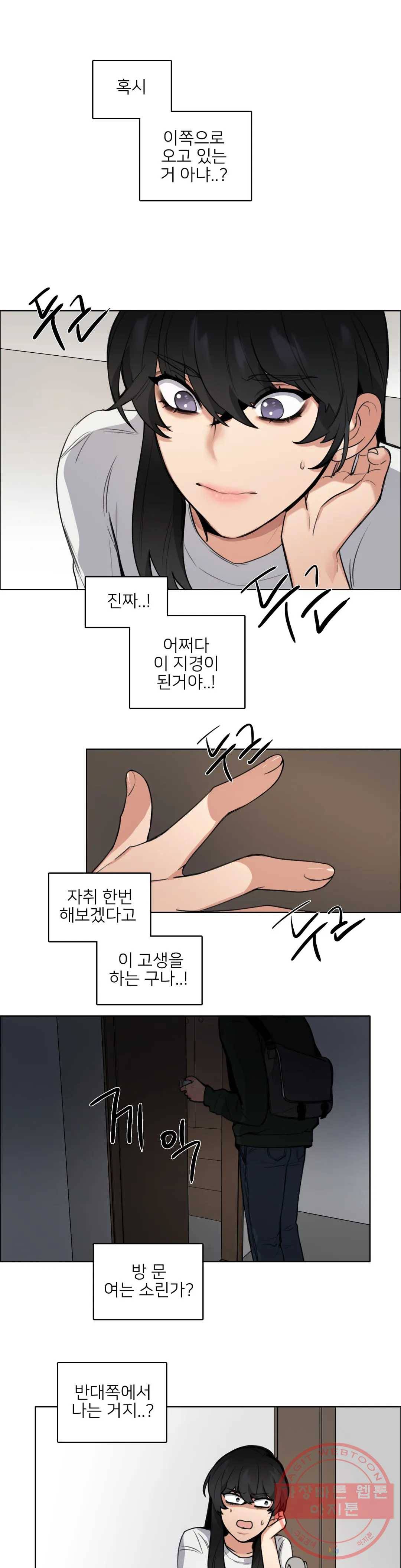 잠깐 사정이 있습니다 5화 신경 안쓸거야 1