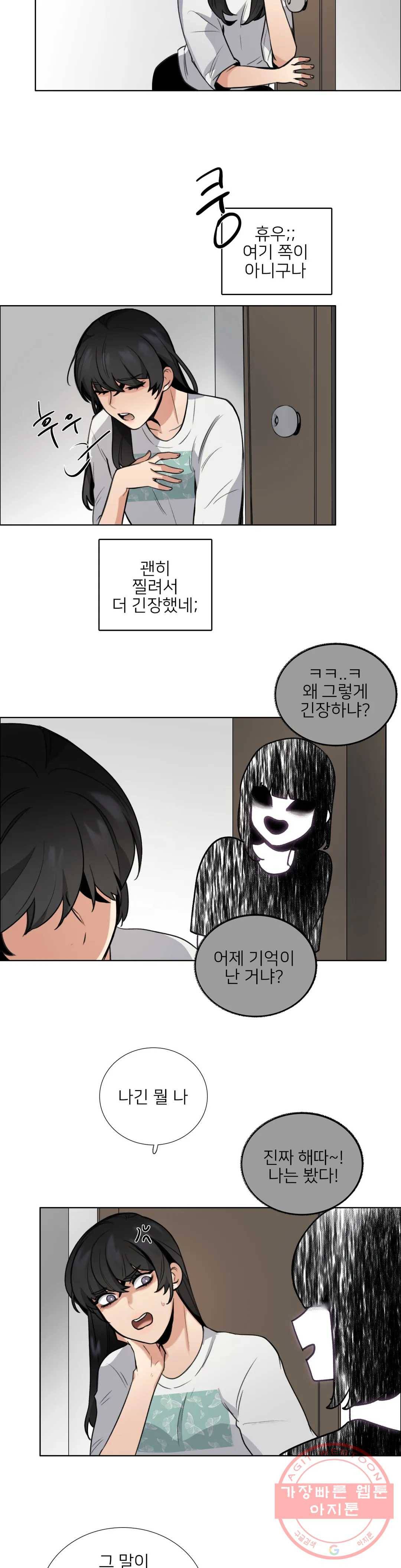 잠깐 사정이 있습니다 5화 신경 안쓸거야 2
