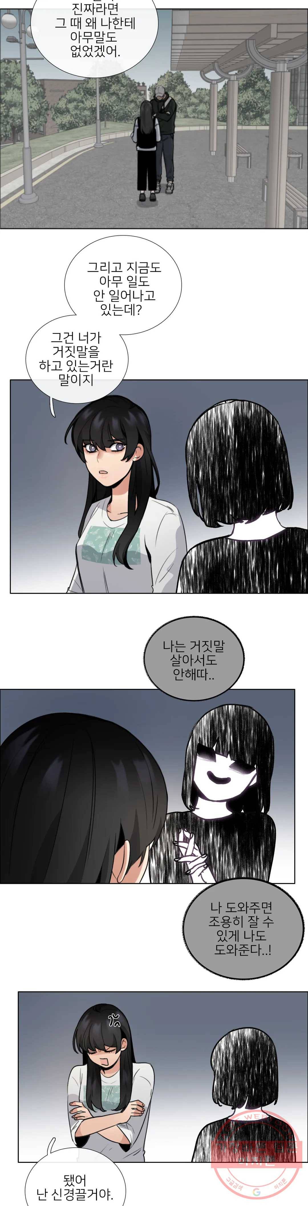 잠깐 사정이 있습니다 5화 신경 안쓸거야 3