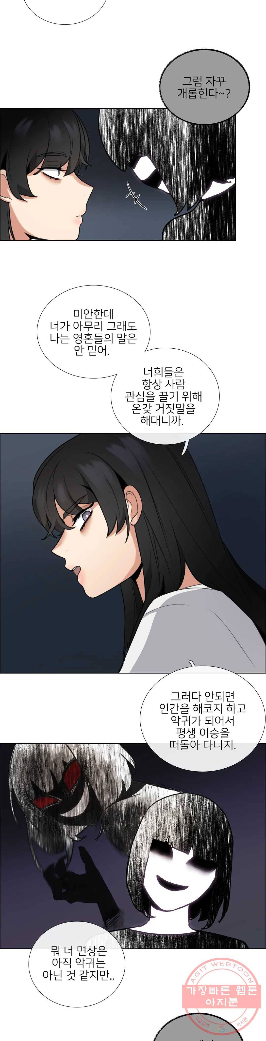 잠깐 사정이 있습니다 5화 신경 안쓸거야 4