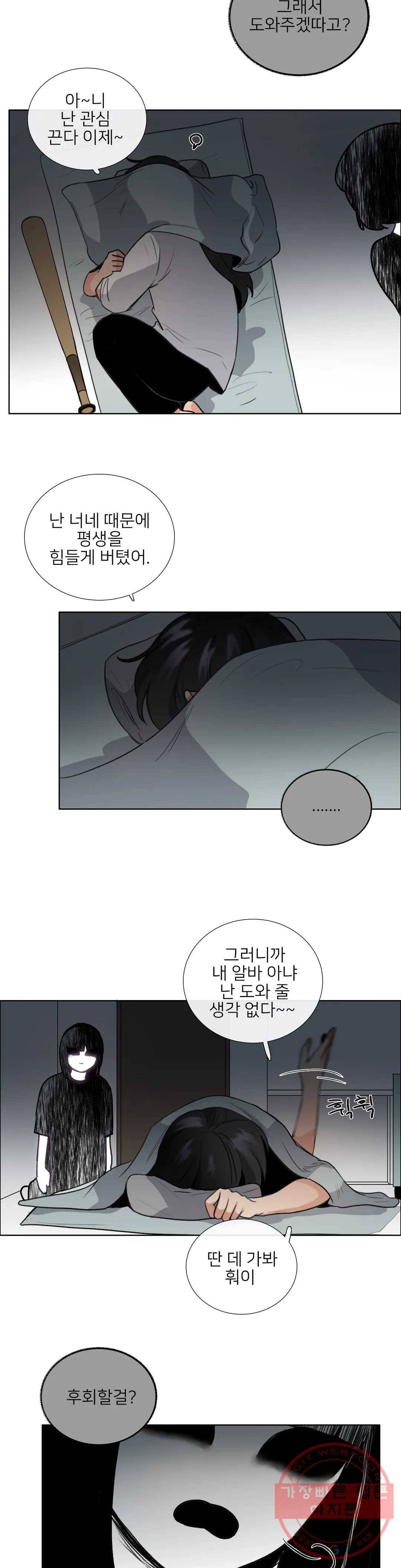 잠깐 사정이 있습니다 5화 신경 안쓸거야 5