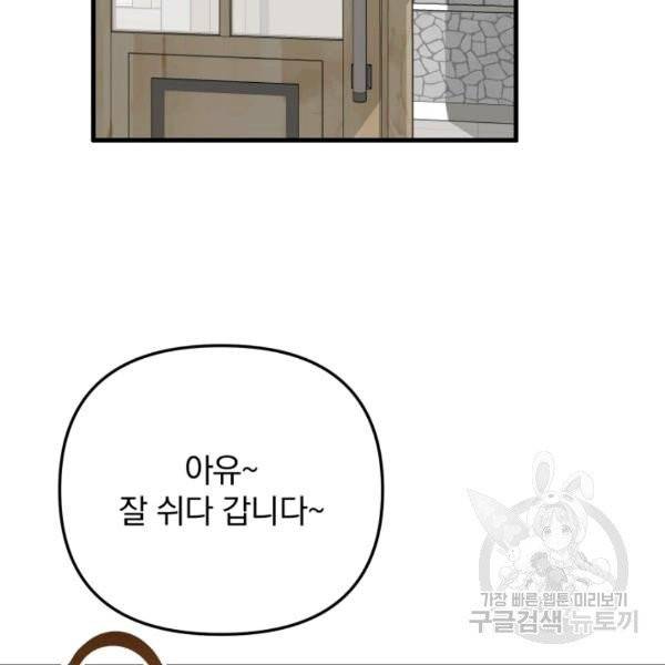 용, 감한 연애 19화 4