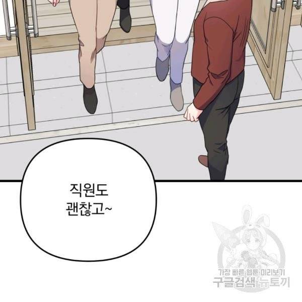 용, 감한 연애 19화 6