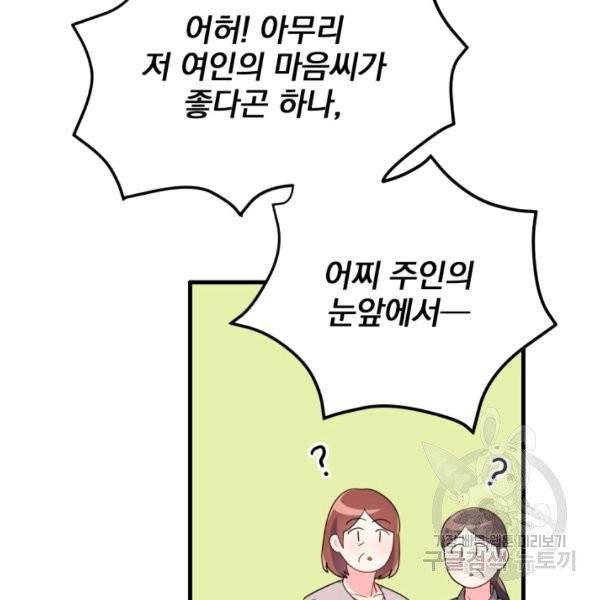 용, 감한 연애 19화 19
