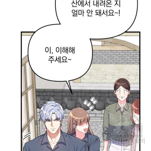 용, 감한 연애 19화 23