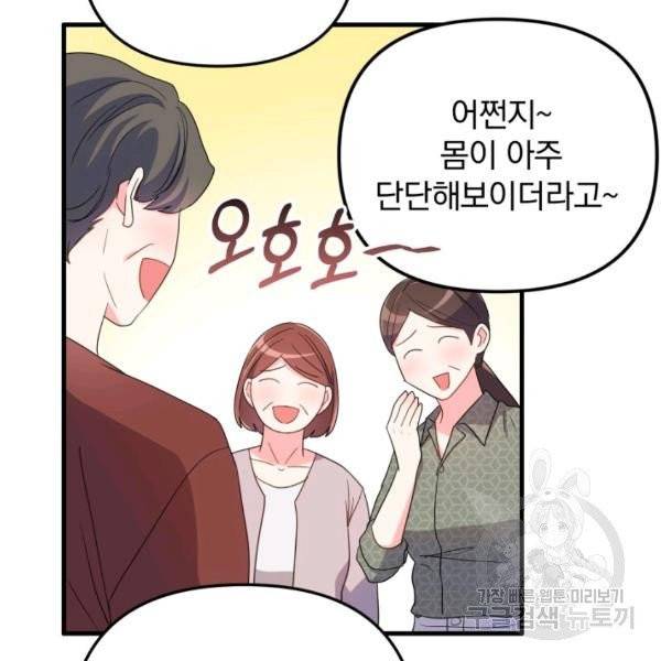 용, 감한 연애 19화 25