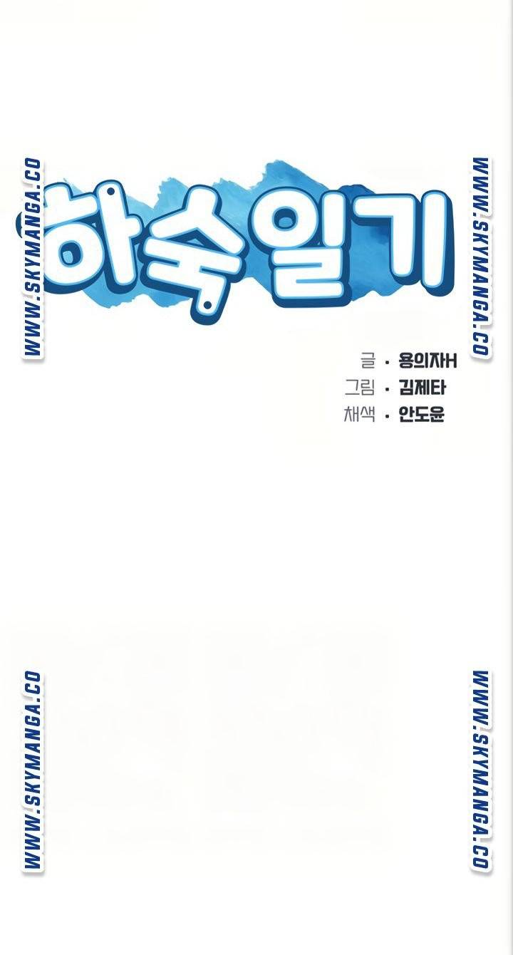 하숙일기 51화 13
