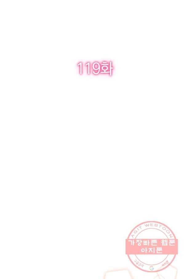 너만 유혹할래 119화 2