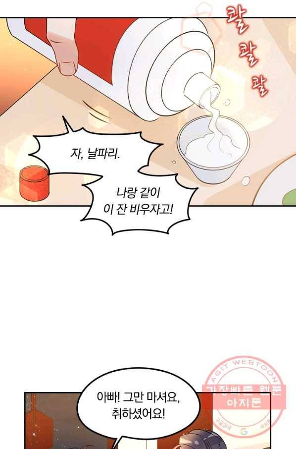 너만 유혹할래 119화 4