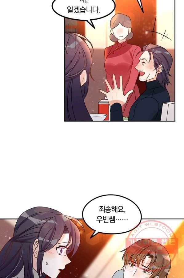 너만 유혹할래 119화 7