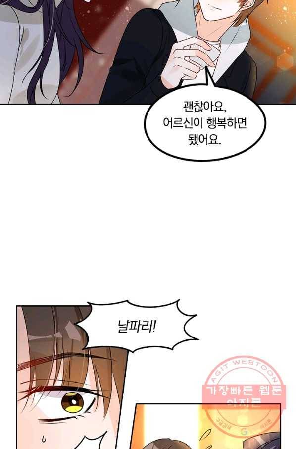 너만 유혹할래 119화 8